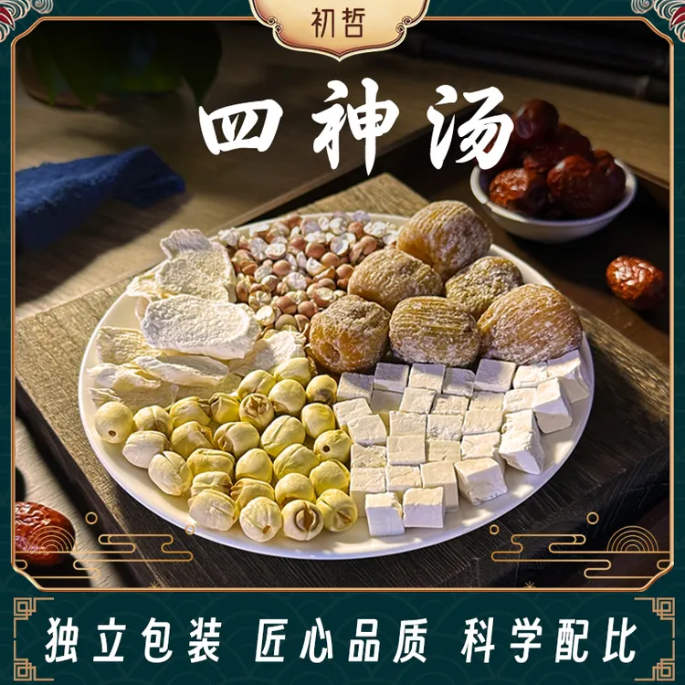四神汤净重250克（可煲5次）独立包装儿童四神汤食材套装