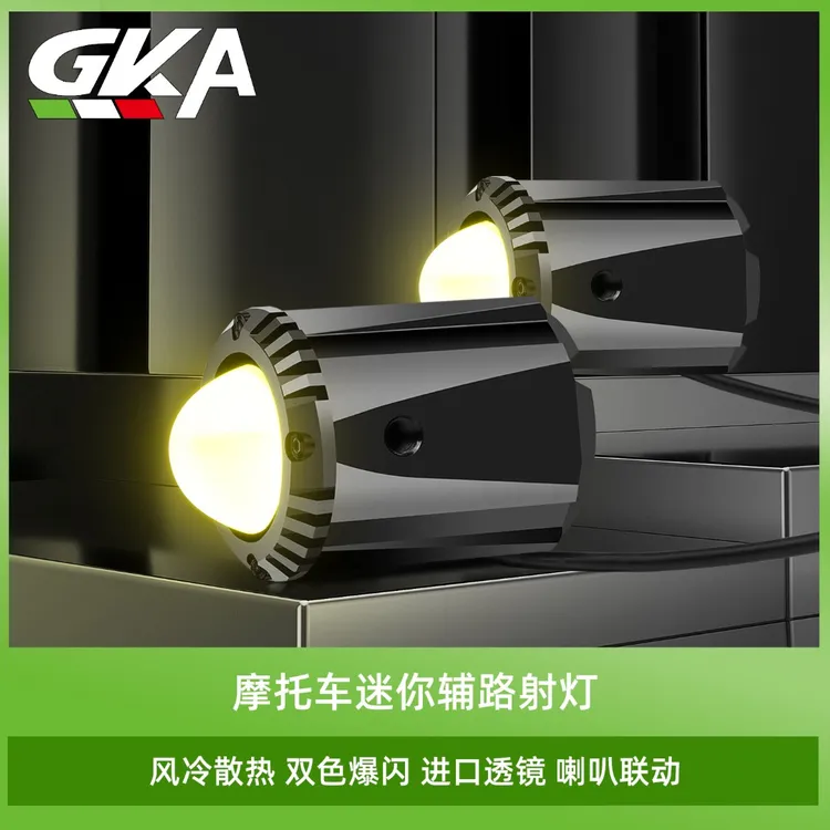 适用于摩托车射灯小钢炮迷你远光辅路射灯(双光远近光)一体内置