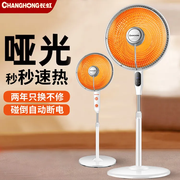 长虹小太阳落地取暖器家用节能立式电暖器速热电烤火炉热风扇静音