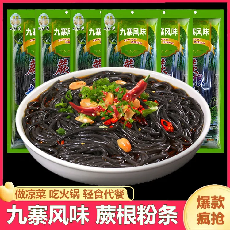 四川特产九寨山珍蕨根粉200克 蕨根粉丝凉拌菜酸辣粉粉丝粉条餐厅