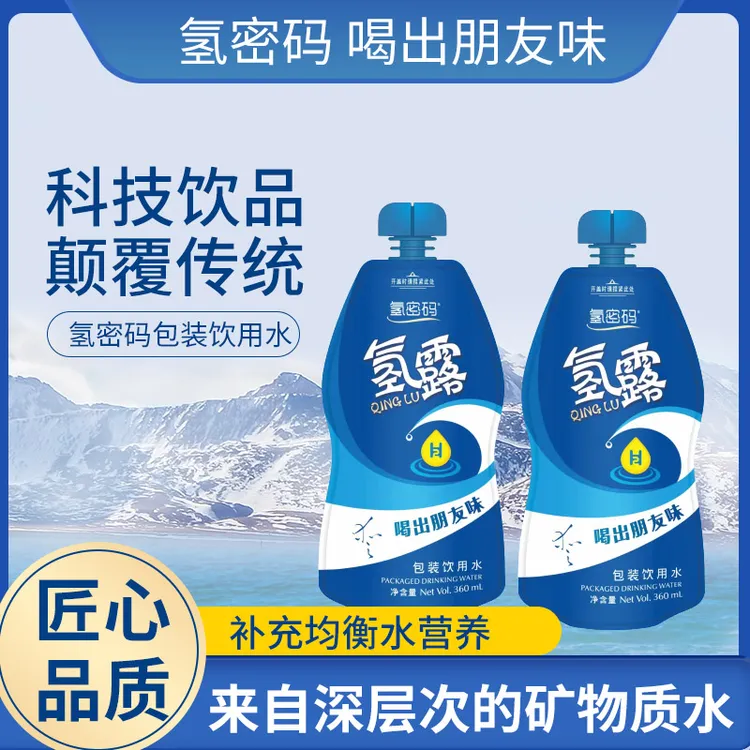 氢密码铝铂袋装携带方便氢密码优质健康饮用水6袋