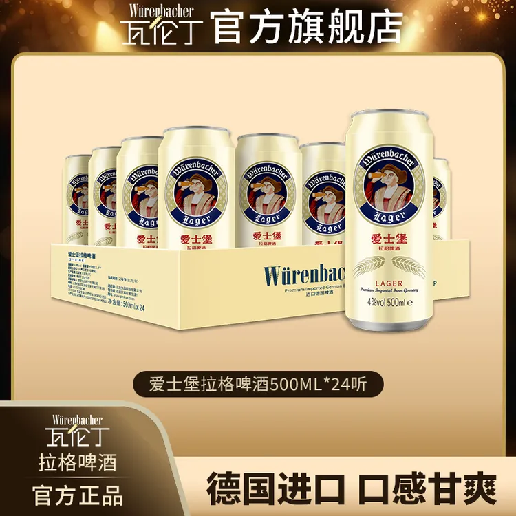 爱士堡拉格500ml*24听整箱装德国原装进口德啤德国啤酒整箱装啤酒