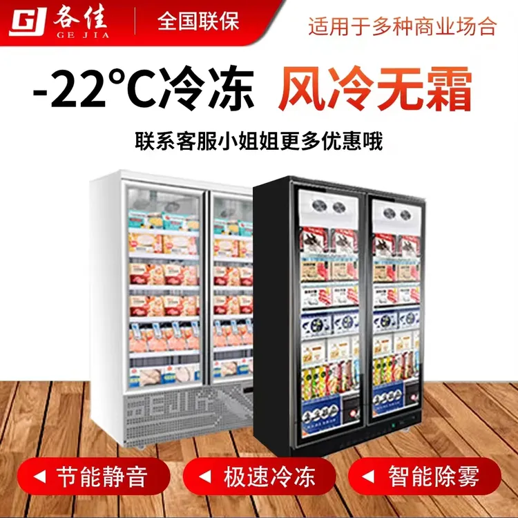 各佳商用风冷冷冻立式超市玻璃展示柜速冻雪糕低温冷冰柜冰箱