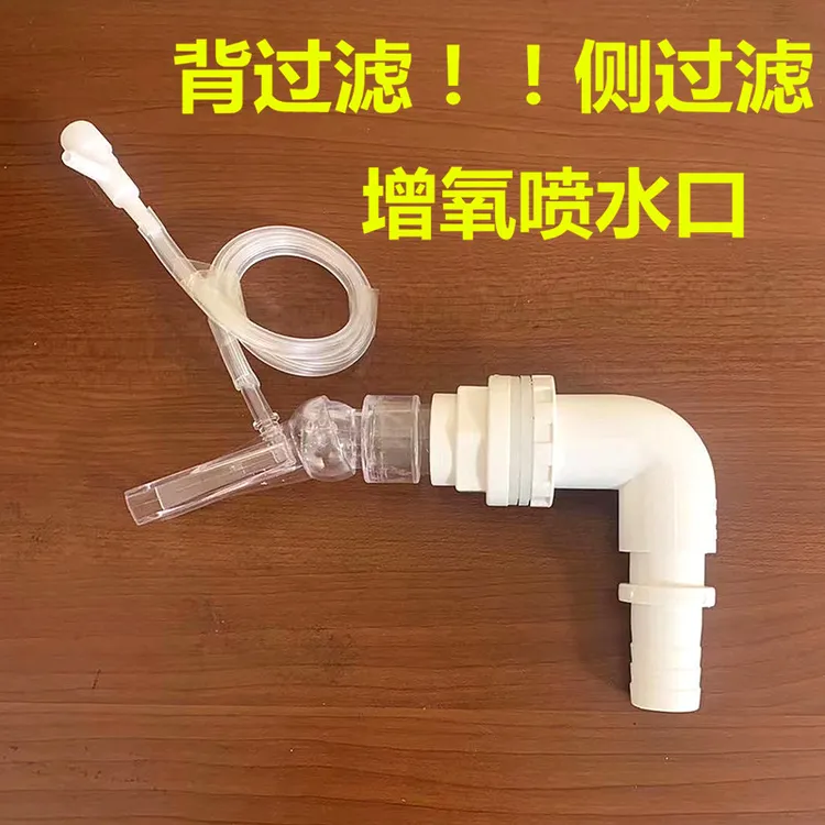 鱼缸背过滤侧过滤出水口增氧鸭嘴 内外牙固定鱼缸上水嘴透明配件