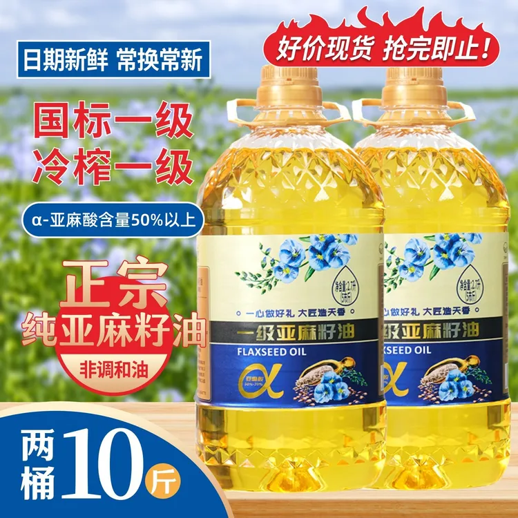 【优田一礼】宁夏特产炒菜冷榨亚麻籽油10斤健康食用油5斤胡无添加