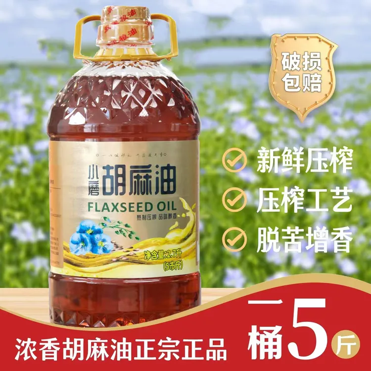 【优田一礼】宁夏特产2.7L5斤炒菜油醇香胡麻亚麻籽油鲜食用油美味