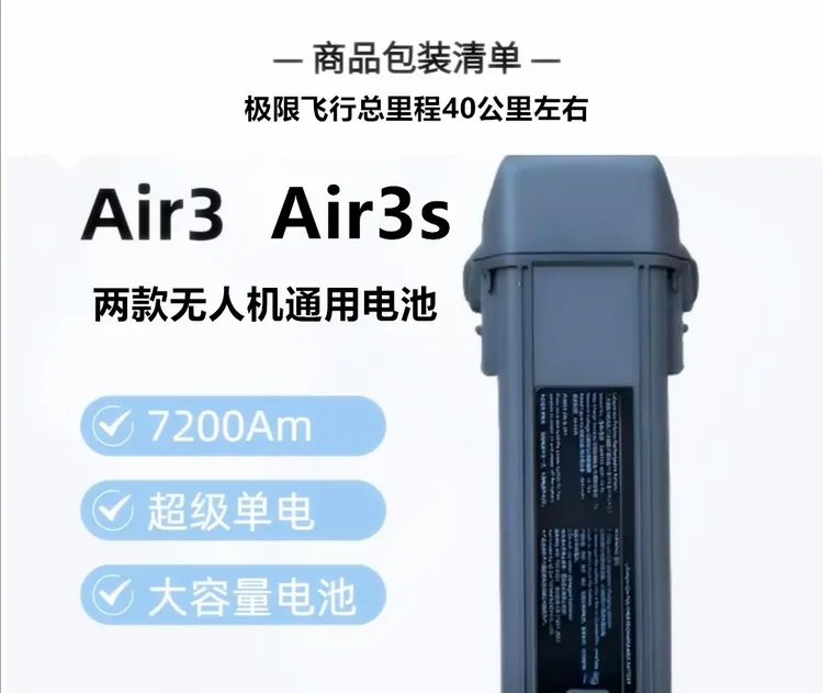 air3寄改7200毫安电池  原装电池寄过来改好发回去