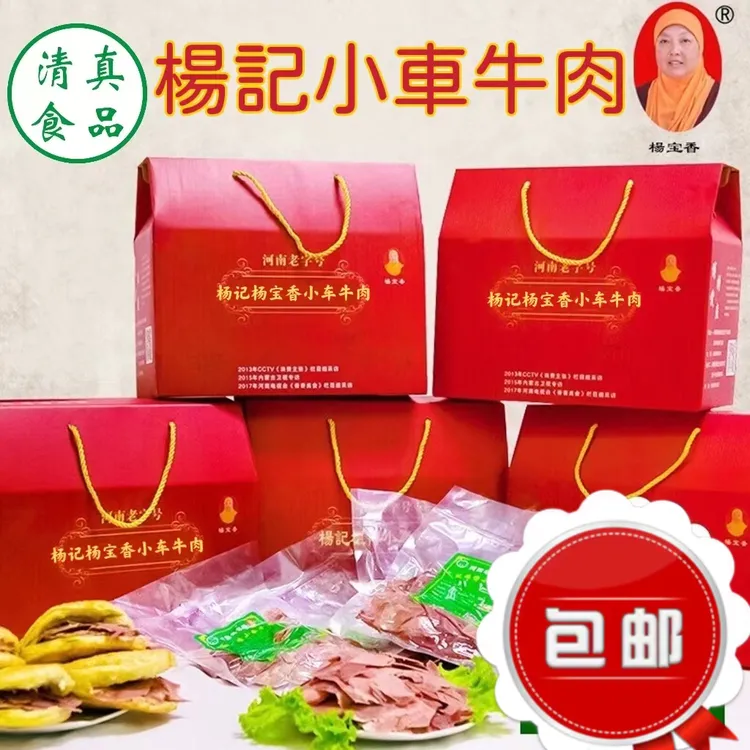 普通快递清真杨记小车牛肉河南博爱特产垛子肉原切真空包装牛肉片