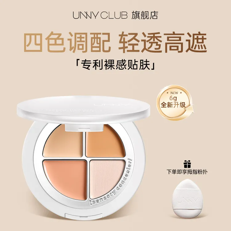 UNNY四色遮瑕盘高光修容一体遮盖黑眼圈瑕疵斑点痘印新手遮瑕膏