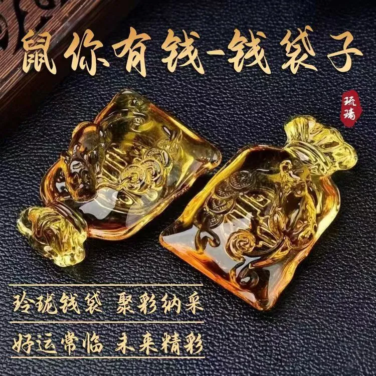 鼠你有钱琉璃水晶钱袋子居家客厅玄关摆件装饰品实心水晶福袋