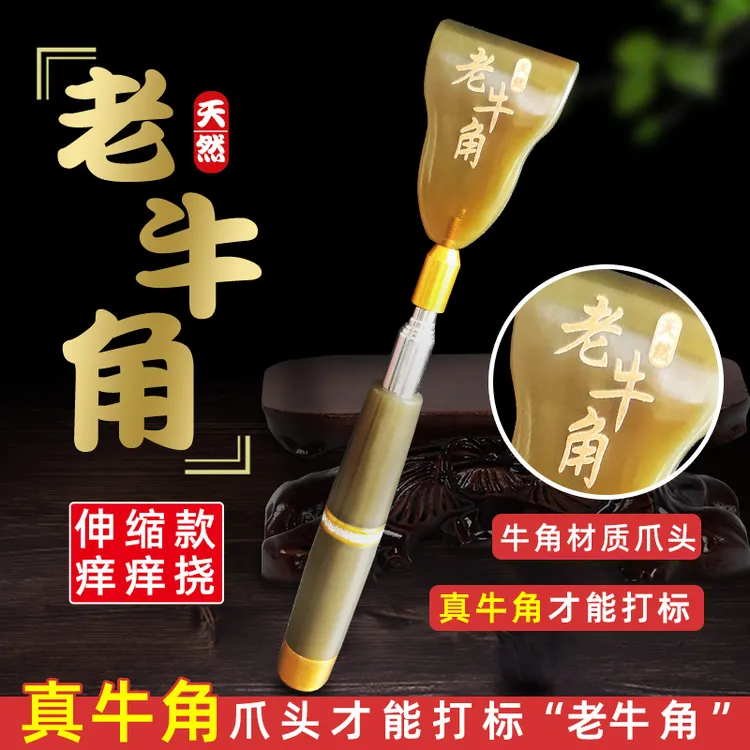 牛角不求人痒痒挠多功能抓背挠痒神器抓痒器背部伸缩老头乐挠痒痒