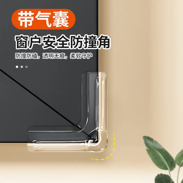 窗户角防撞安全防护直角型防撞贴儿童老人防磕碰保护套窗户防撞角