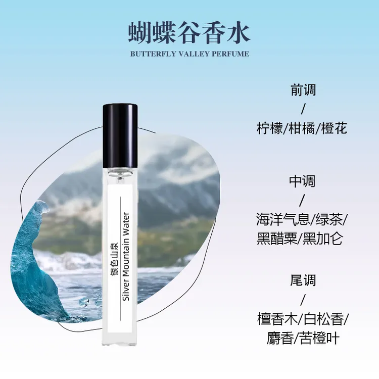 银色山泉香水男士10ml毫升浓香型清香型高端经典