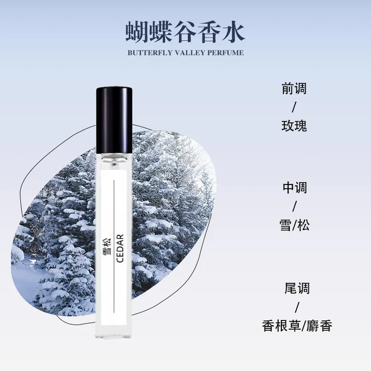 超级雪松香水10ml毫升浓香型清香型高端