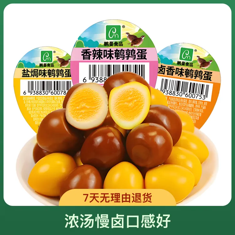 网红爆汁无壳鹌鹑蛋早餐卤蛋单枚独立包装学生代餐办公休闲小零食