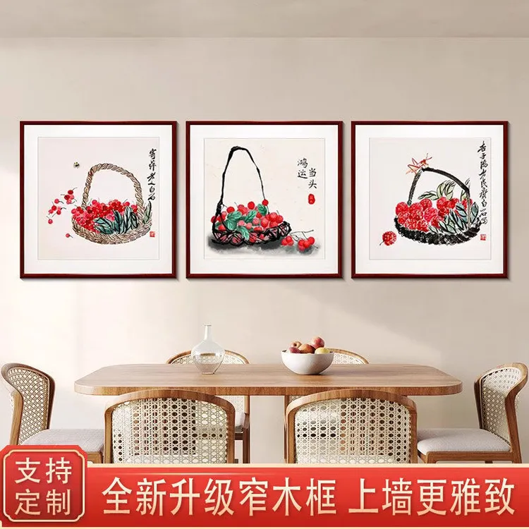 餐厅饭厅新中式挂画客厅背景墙装饰画现代中国风墙画壁画水果图