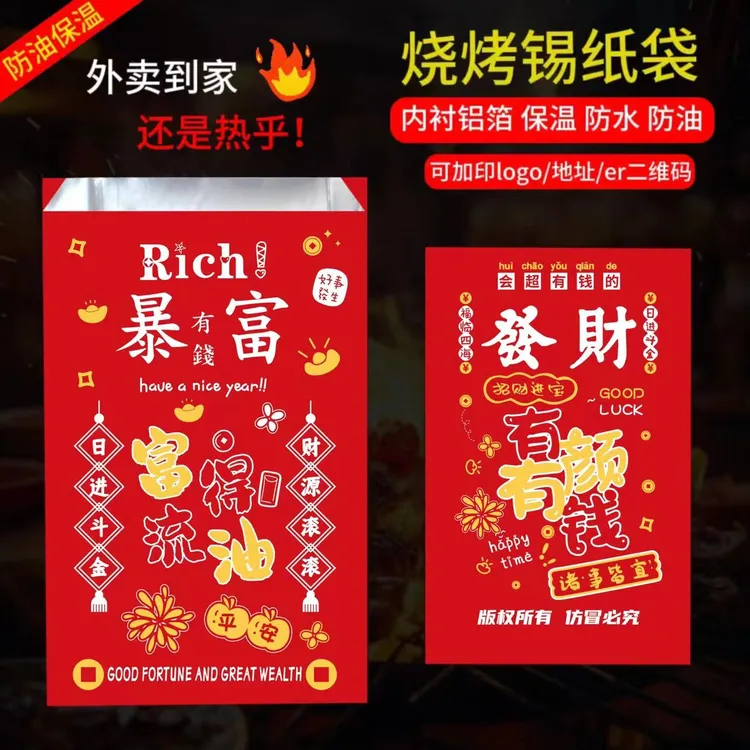 烧烤外卖打包袋锡纸袋一次性油炸串烤串撸串包装袋铝箔保温袋定制