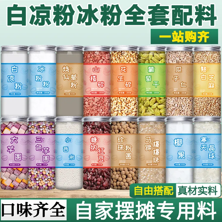 【罐装】芋圆西米珍珠粉圆椰果粒奶茶冰粉专用原材料配料全套批发