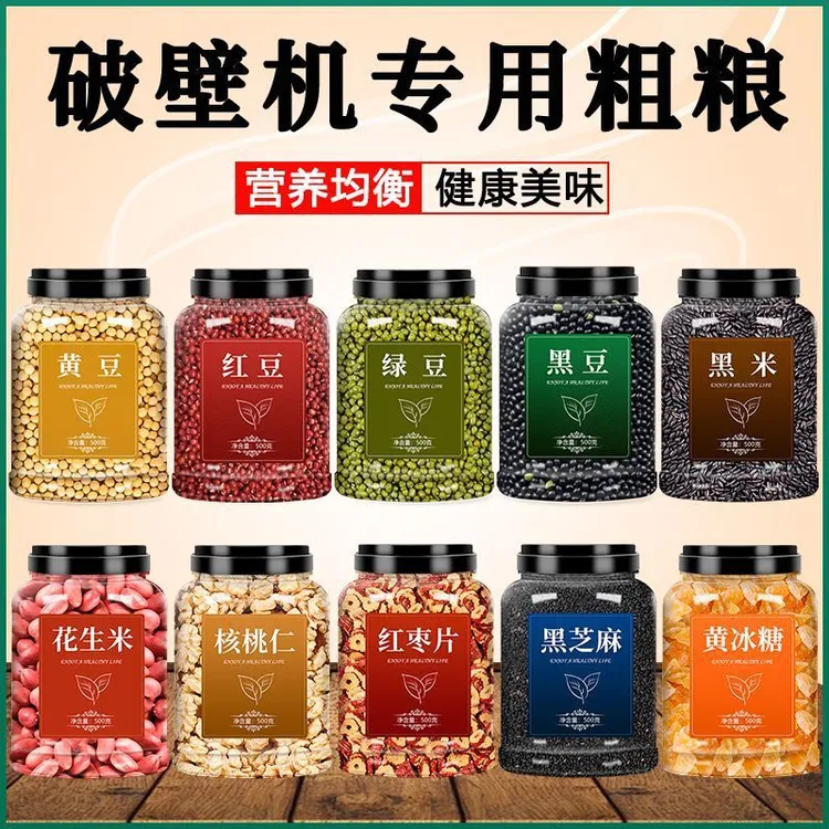 【罐装】大份量破壁机专用五谷杂粮原料红豆黄豆黑豆打豆浆早餐粥喝