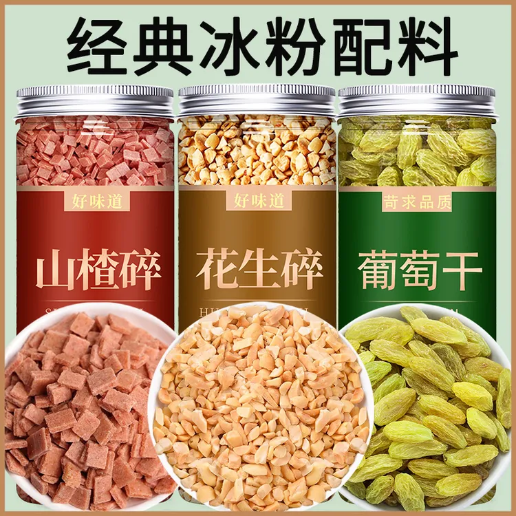 花生山楂碎葡萄干冰粉奶茶店专用烘焙免洗配料批发商用白凉粉做法