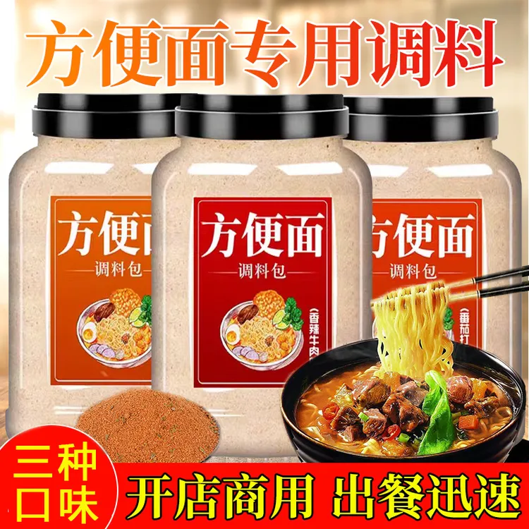 方便面调味料包调味料粉泡面大全汤料佐料煮面调味料商用大包装