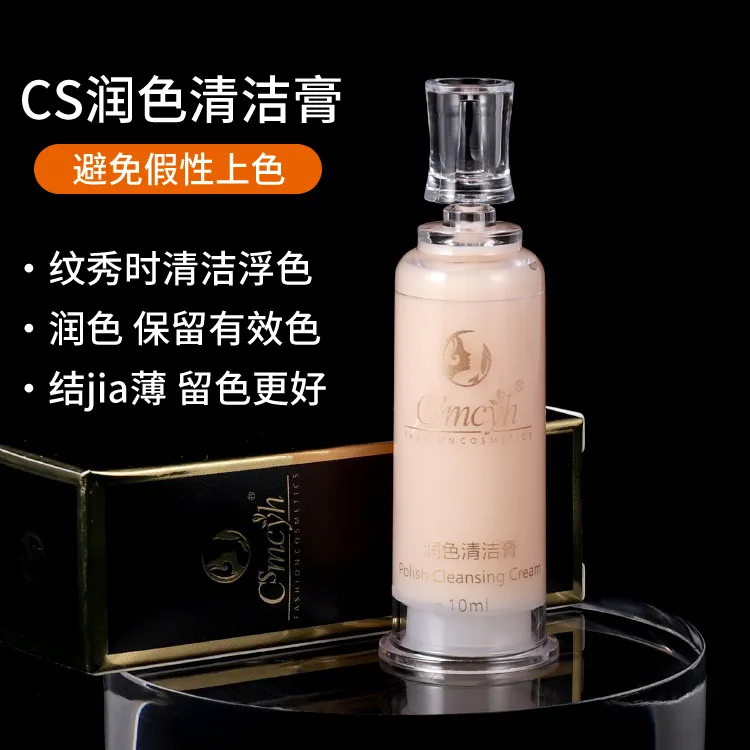 纹绣润色清洁膏 清洁浮色 眼线纹眉纹唇清洁不结jiaCS正品