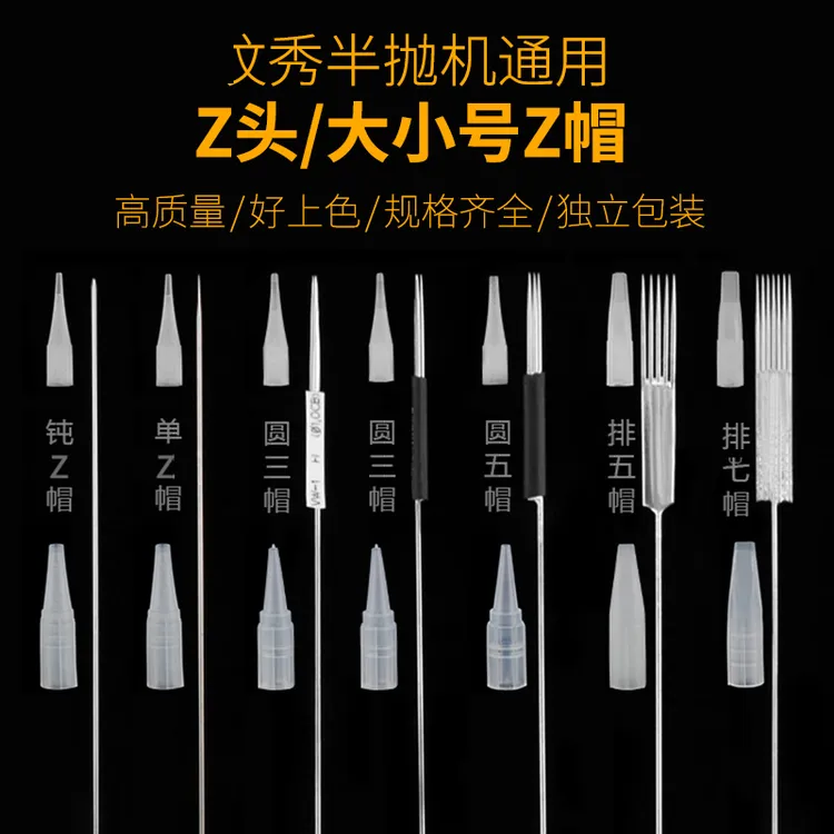 纹绣半抛机器针 半抛机单针 大号帽纹眉机小号帽 圆3排5眼线排七