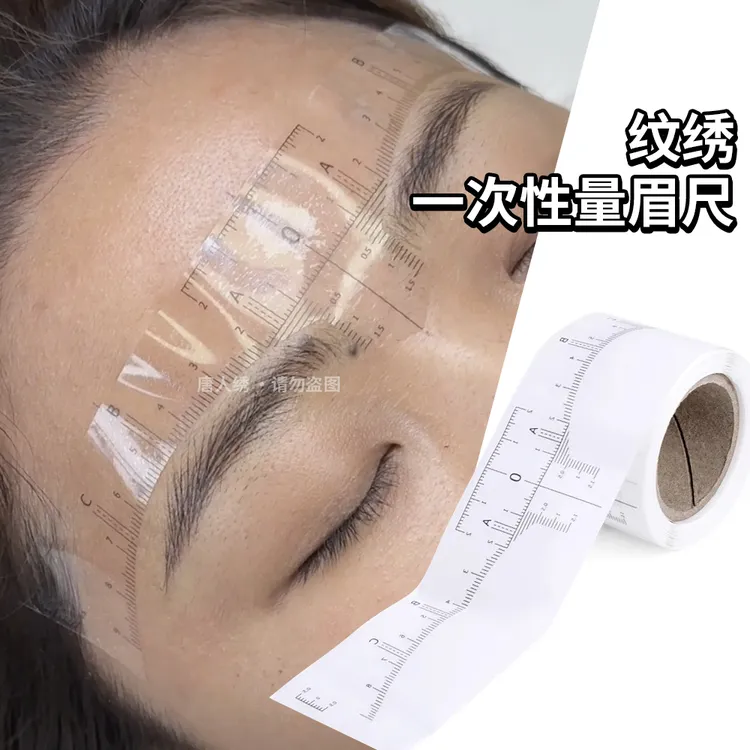  50片一次性辅助画眉尺纹绣专用定位眉形设计量眉器黄金比例软尺