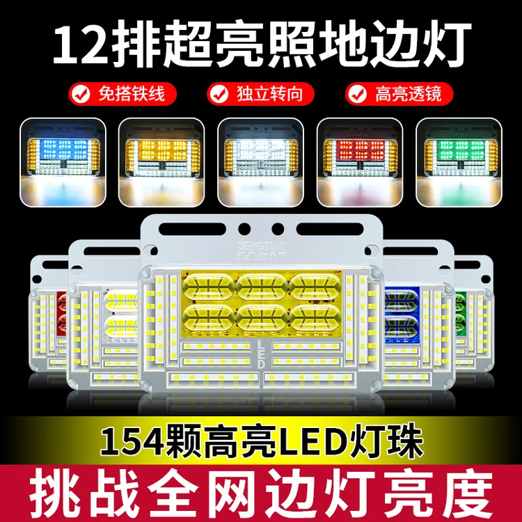 24V大货车边灯LED照地边灯12排防水高亮转向灯行车灯挂车示宽灯