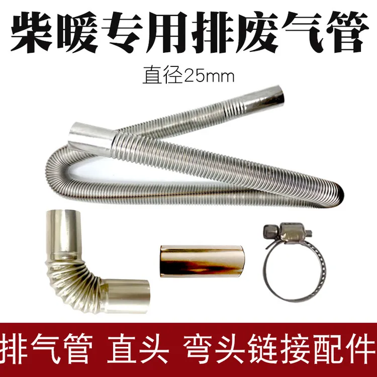 汽车货车柴暖专用排气管配件大全不锈钢废气管驻车加热器排烟管