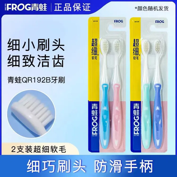 FROG青蛙192B软毛牙刷套装孕妇月子牙刷小头超柔超软洁齿护龈家用