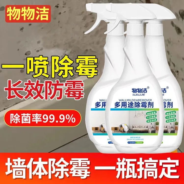 多用途除霉剂去霉斑墙体墙面除霉喷雾衣柜天花板墙壁发霉清除神器