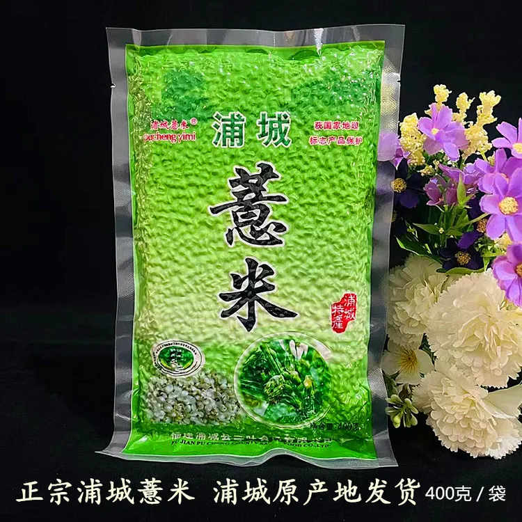 正宗浦城小薏米山薏仁软糯稠五谷杂粮苡仁农家官路薏米800克包邮