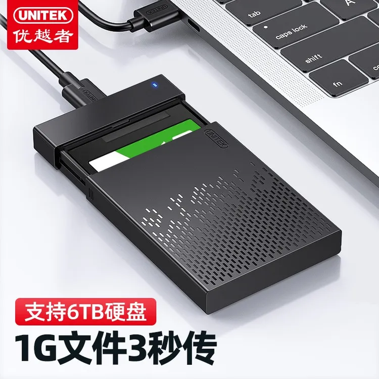 优越者移动硬盘盒usb3.0笔记本改外置2.5寸SATA机械固态SSD读取器