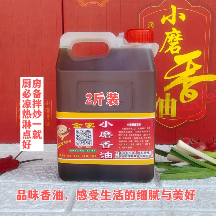 2斤装白芝麻优质小磨香油厨房调味油凉拌菜火锅油碟传统纯正健康