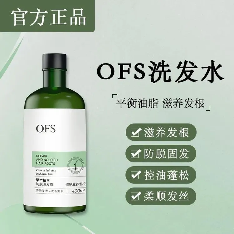 ofs防脱育发洗发水清洁控油蓬松滋养洗发液侧柏叶草本清爽洗发露