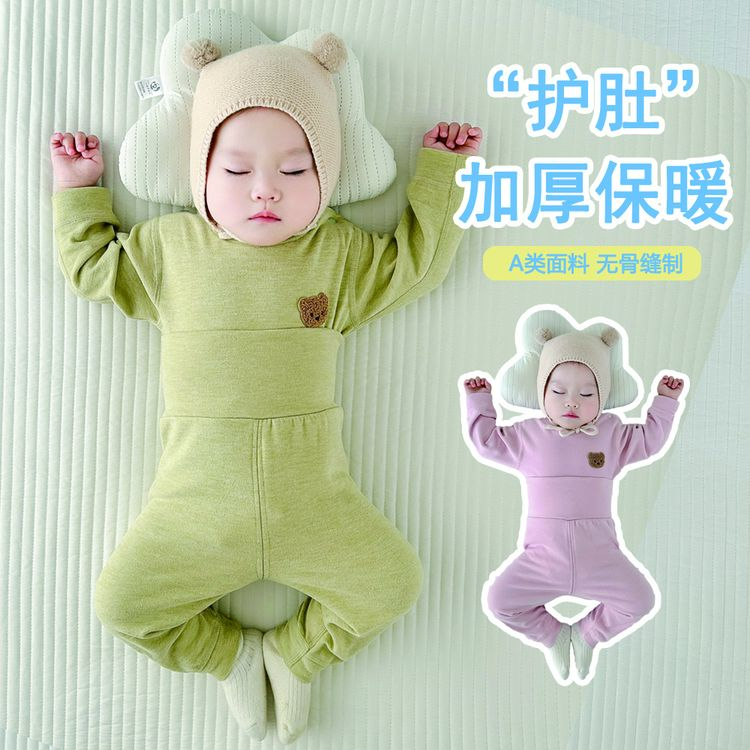 婴儿秋衣秋裤套装儿童内衣打底宝宝高腰衣服护肚裤分体套装婴儿