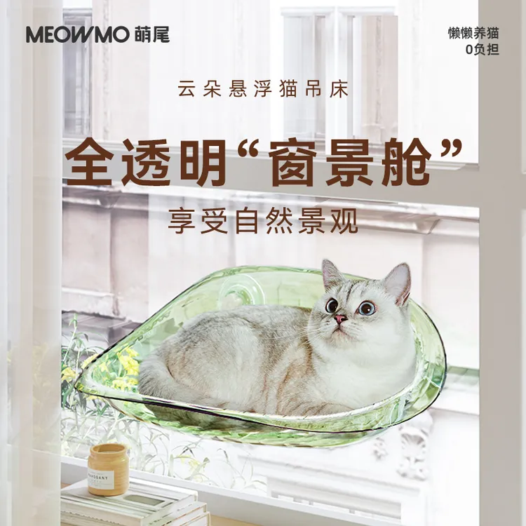 萌尾悬浮式太空吊床超大猫窝猫吊床吸盘透明猫爬架舒适稳固一体