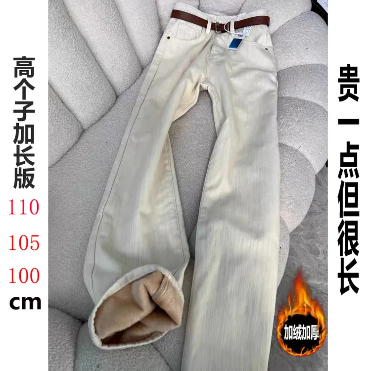 175高个子加长高腰浅杏牛仔裤女秋冬2024新款加绒加厚阔腿拖地裤