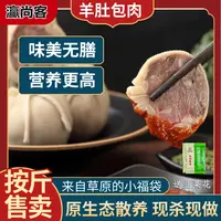 瀛尚客羊肚包肉2斤装共8个清真食品冷冻发货草原肚包肉