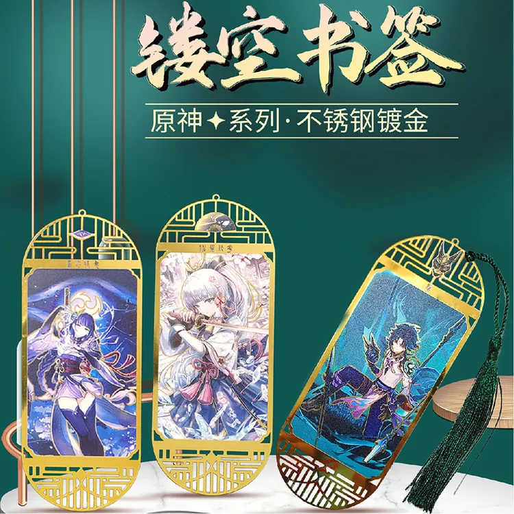 金属创意原神周边定制流苏镂空魈凌华宵宫钟离雷神胡桃纪念品书签