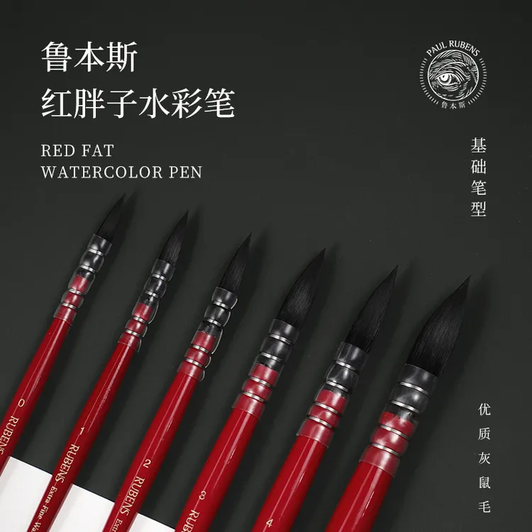 御墨神画鲁本斯红胖子水彩笔白墨液自动铅笔美纹胶勾线笔新概念刷