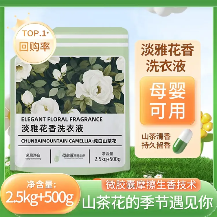 {纯白山茶花}6斤香氛洗衣液深层洁净留香护色柔顺去污