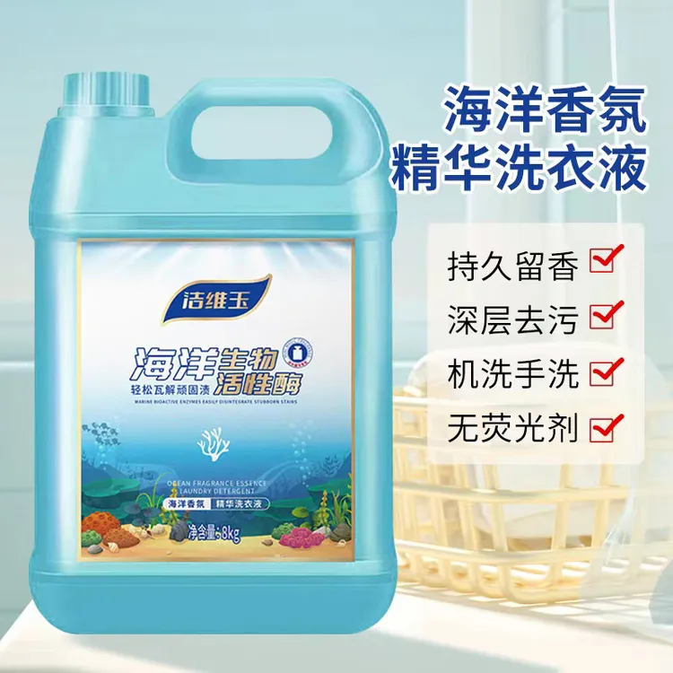 16斤洗衣液大桶留香海洋生物活性酶微胶囊洗衣液深层家庭装