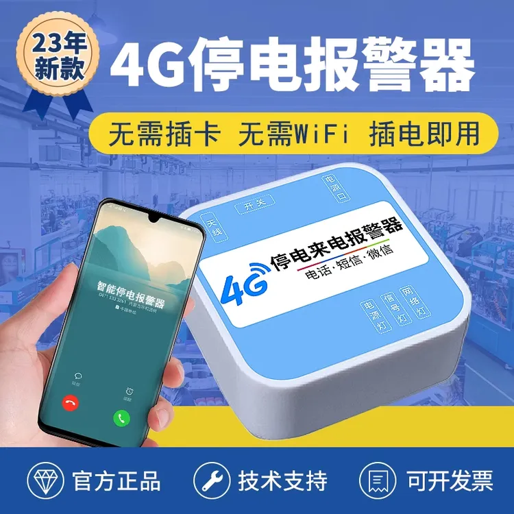 220v停电手机提醒380V停电来电告警器断电报警器养殖鱼塘电话通知