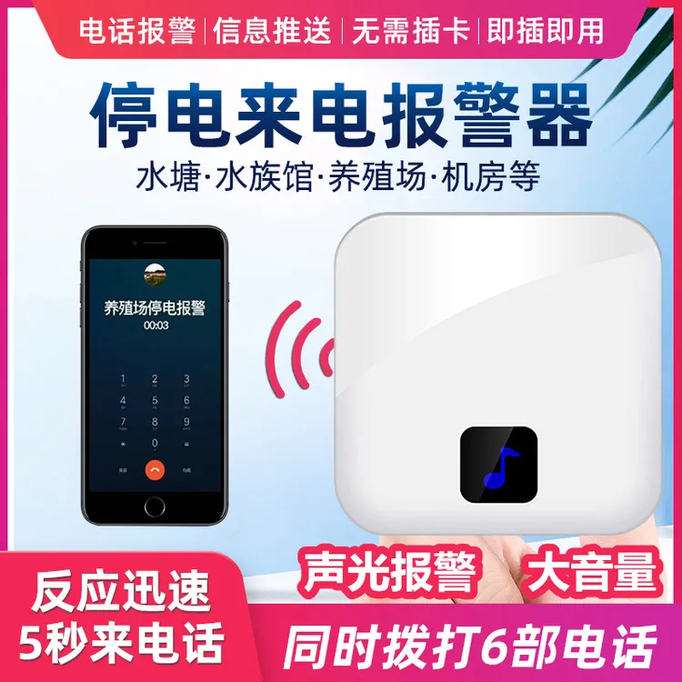 停电报警器三相电缺相来电手机通知220V380V鱼塘养殖场断电报警器