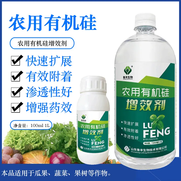 鲁丰 有机硅助剂 增加药效渗透力提高雨水冲刷能力