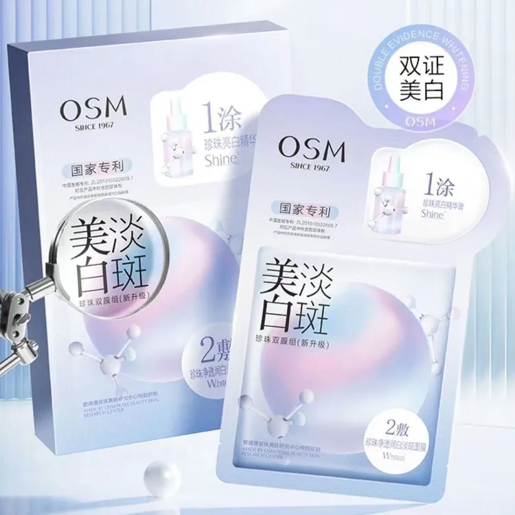 OSM/欧诗漫美白淡斑面膜补水保湿祛斑珍珠多肽烟酰胺水嫩面膜正品