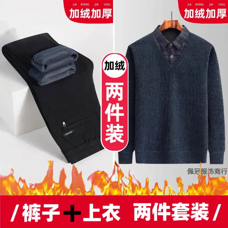 【两件套装】爸爸冬装假两件毛衣男加绒加厚中老年男士保暖休闲裤子