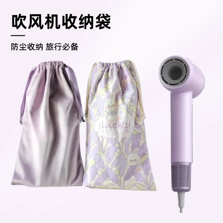 旅行吹风机收纳袋适用徕芬戴森Dyson风筒帆布绒布束口防尘袋便捷